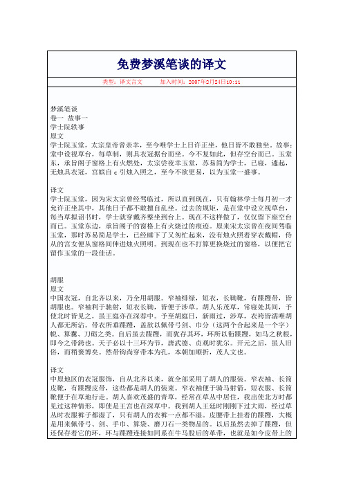 梦溪笔谈原著及翻译