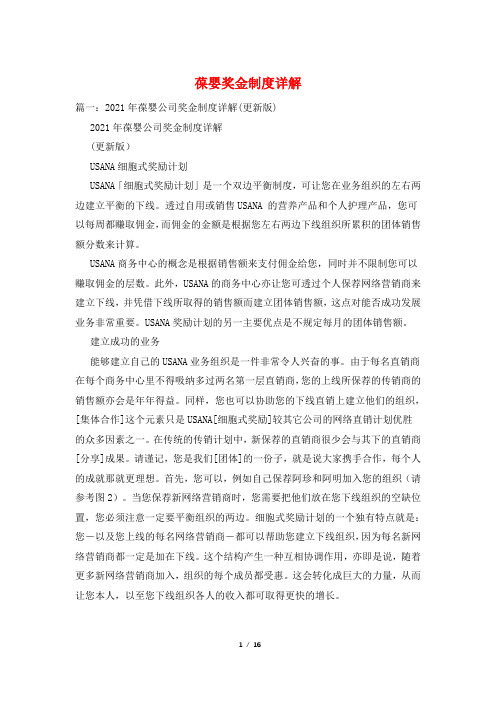 葆婴奖金制度详解