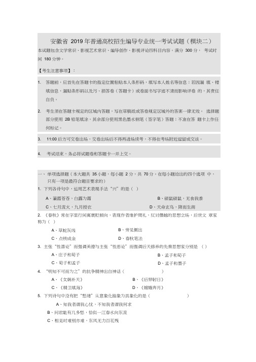 2019安徽联考真题