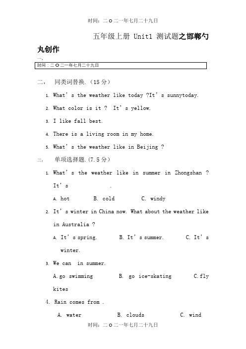广东开心版五年级英语上册Unit1 Seasons and weather练习题