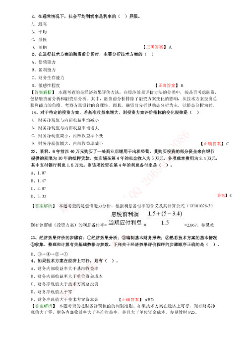 2017一级建造师考试--经济