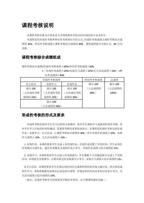 《农业推广学》考核标准