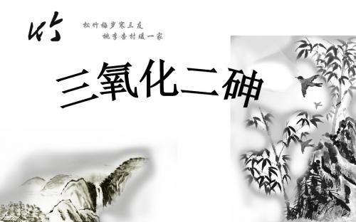砒霜中毒