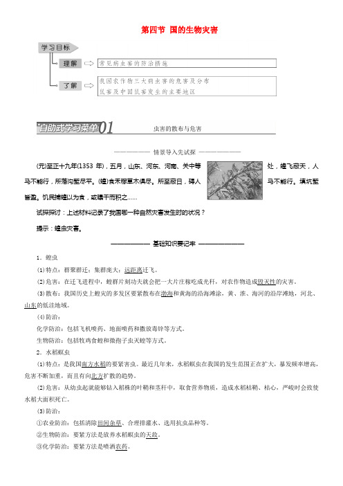 2017_2018学年高中地理第二章中国的要紧自然灾害第四节中国的生物灾害教学案中图版选修5