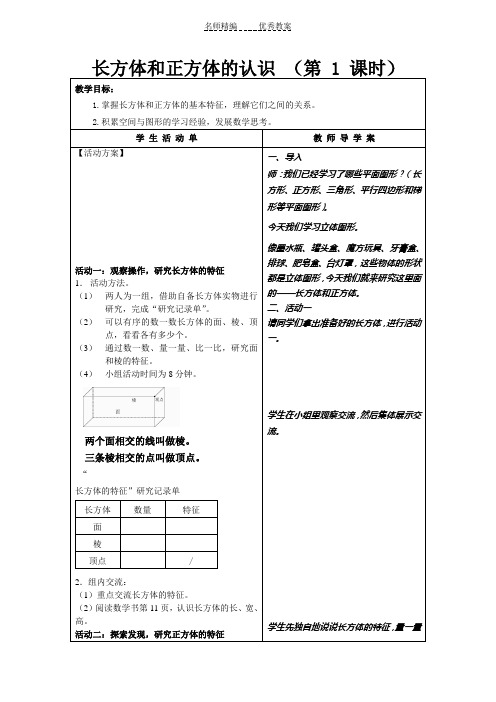 长方体正方体导学案