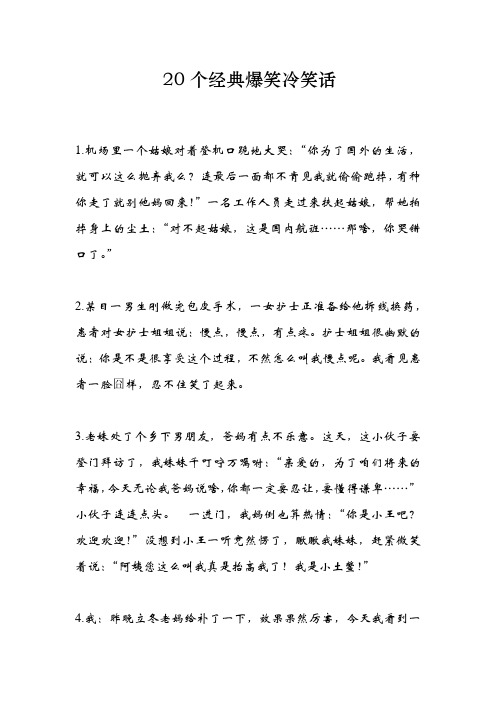 笑一笑20个爆笑冷笑话