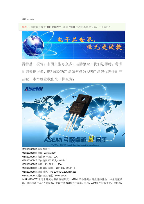 ASEMI整流小王子MBR10200FCT参数规格数据