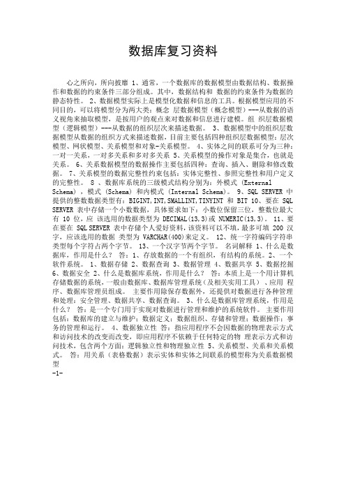数据库复习资料.doc