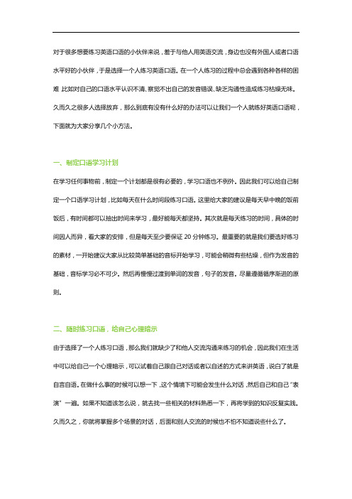 一个人怎么练好英语口语,学习方法分享