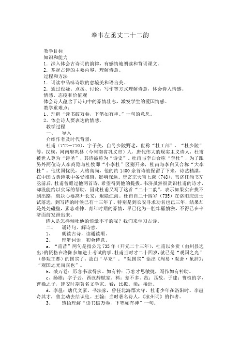 国学经典教学设计《奉赠韦左丞丈二十二韵》