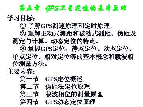 GPS卫星定位原理