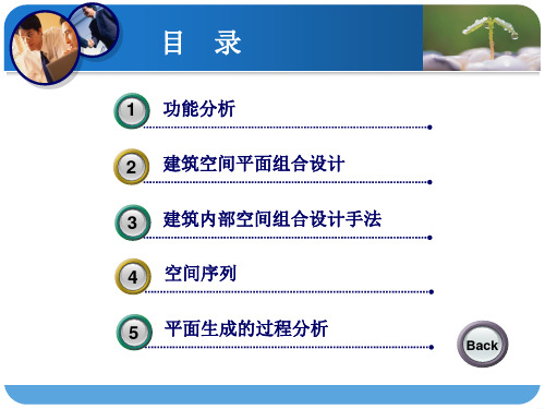 4建筑平面组合设计要得