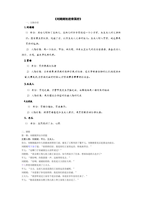 5人三幕小剧本红楼梦-刘姥姥进荣国府篇