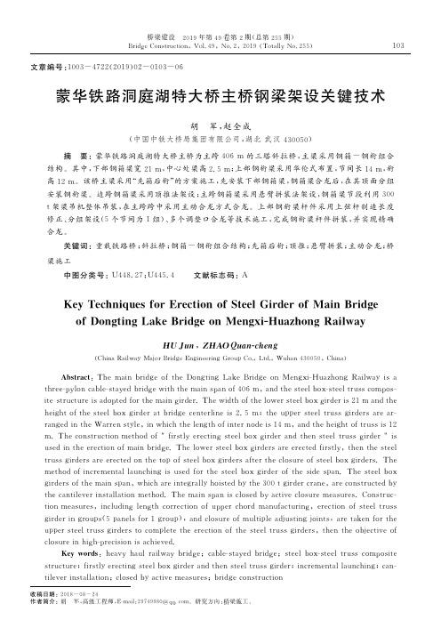 蒙华铁路洞庭湖特大桥主桥钢梁架设关键技术