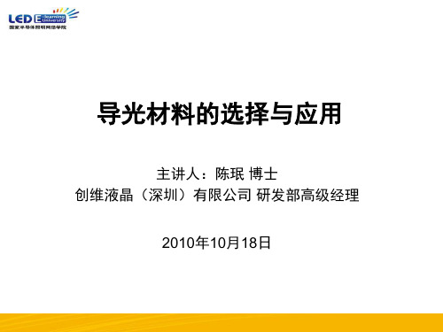 导光材料的选择与应用