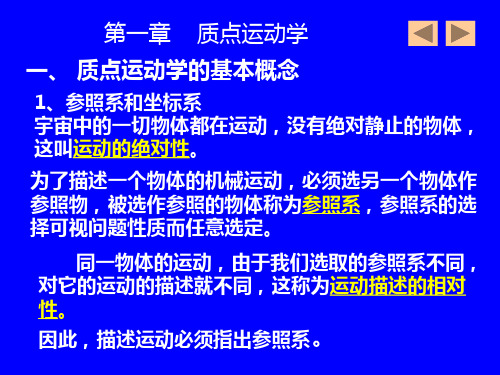 质点运动学