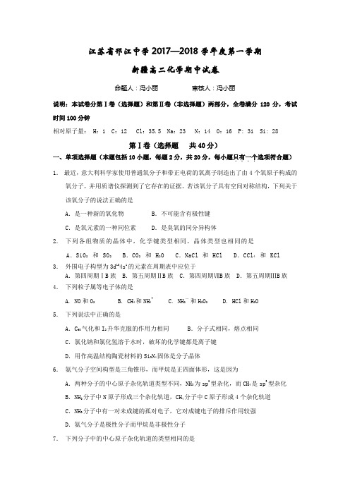 江苏省邗江中学2017-2018学年高二上学期期中考试化学试题(新疆班) Word版缺答案