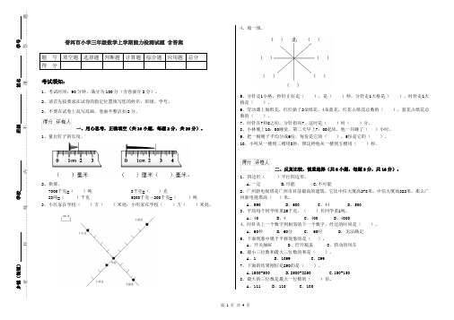 普洱市小学三年级数学上学期能力检测试题 含答案