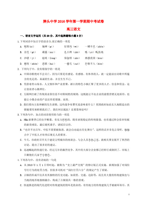 浙江省诸暨市牌头中学高三语文上学期期中试题