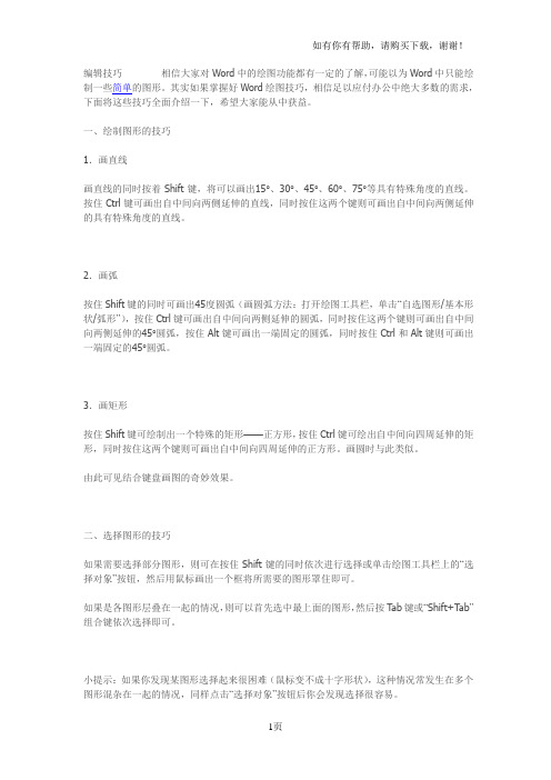 如何用word画图