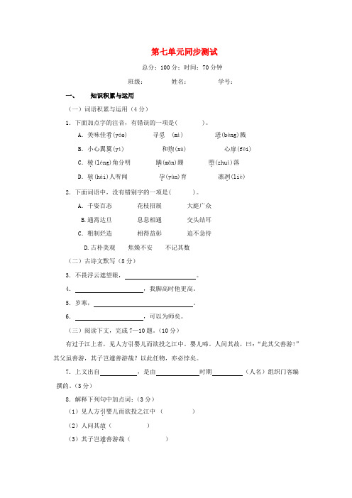 七年级语文下第七单元同步测试沪教版五四制