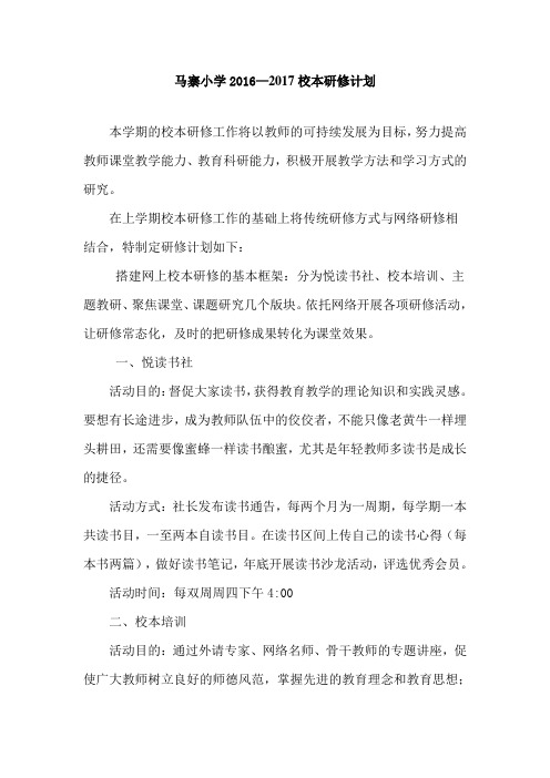 (1)2012-2013校本研修计划