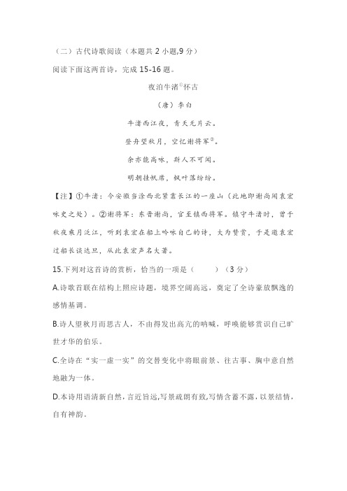 古诗词李白《夜泊牛渚怀古》阅读练习及答案