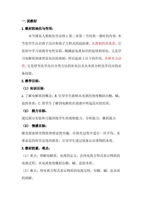 电解质说课