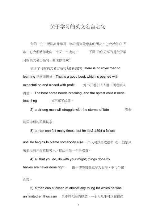 关于学习的英文名言名句