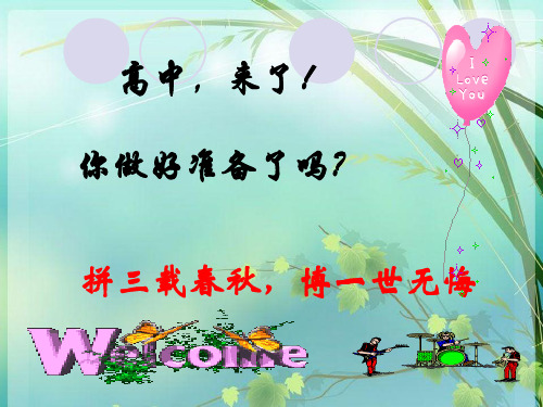高中英语第一课 要求和规则 PPT课件 图文