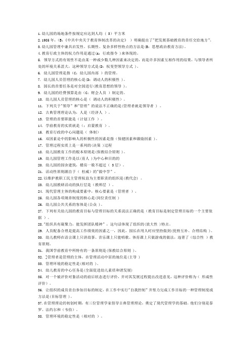 幼儿园管理