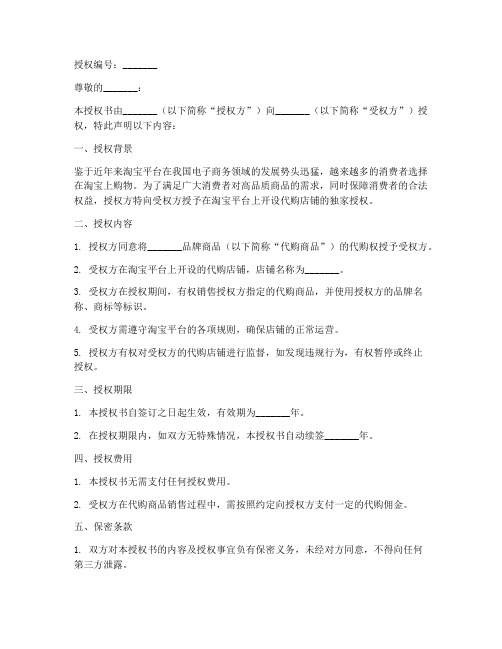 淘宝代购店授权书模板