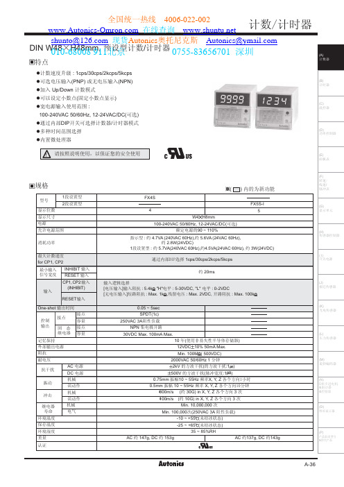 韩国Autonics计数器FX4S说明书PDF资料奥托尼克斯样本