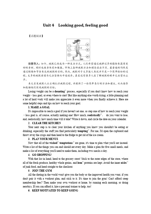 高中英语译林版《必修第一册》：Unit 4  Looking good, feeling good