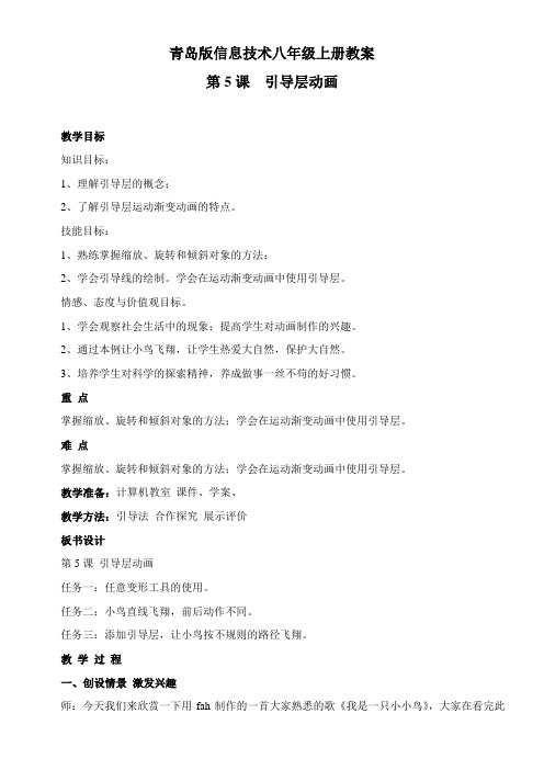 〖2021年整理〗《引导层动画》优秀教案
