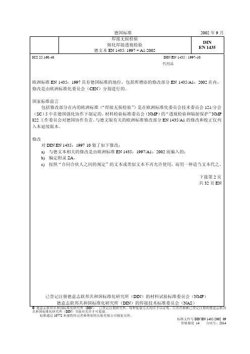 EN 1435-2002焊接无损检验-熔化焊接透视检查