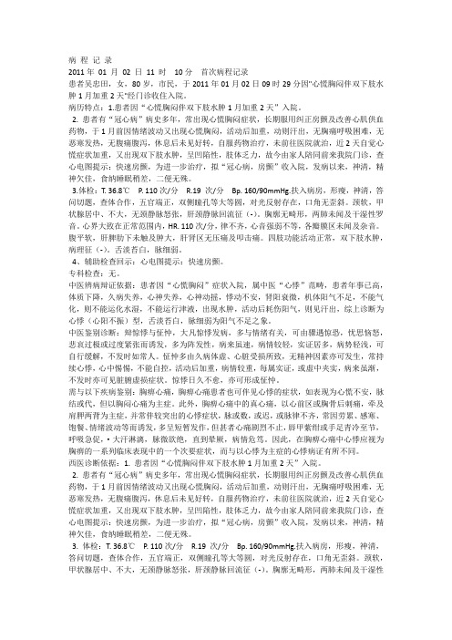冠心病--心悸--心阳不振