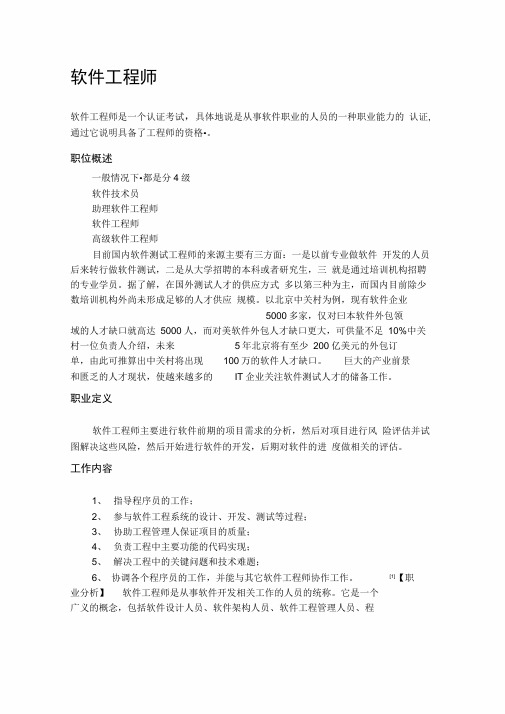 工程师百科