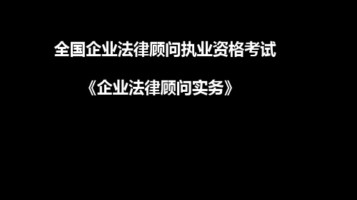 企业知识产权法律实PPT课件
