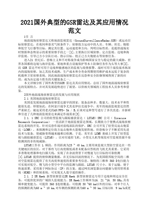 2021国外典型的GSR雷达及其应用情况范文1
