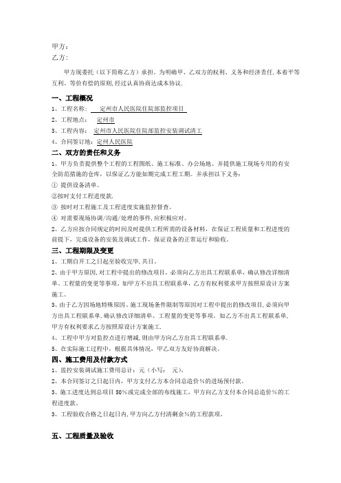 监控施工清包工合同范文