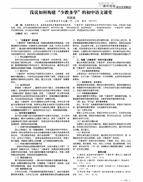 浅议如何构建“少教多学”的初中语文课堂