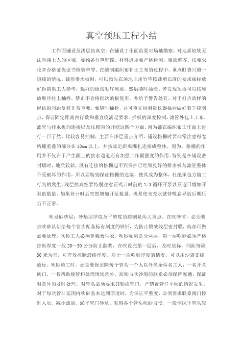 真空预压工程小结