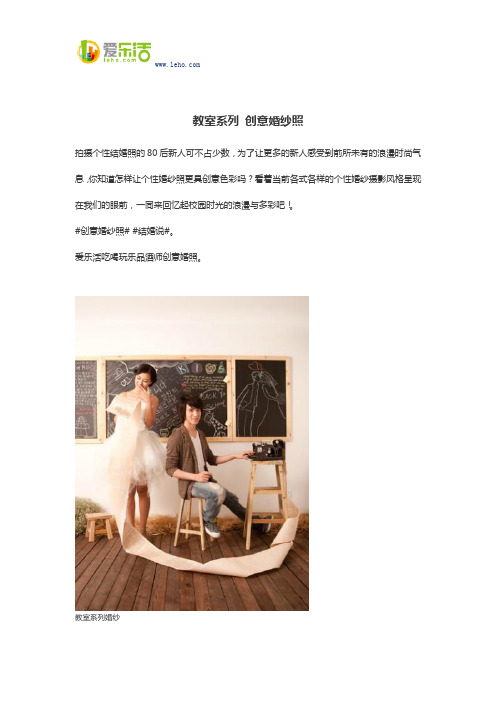 教室系列 创意婚纱照
