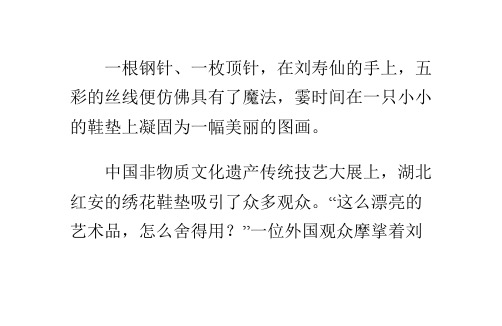 红安绣花情：一针一线绣深情