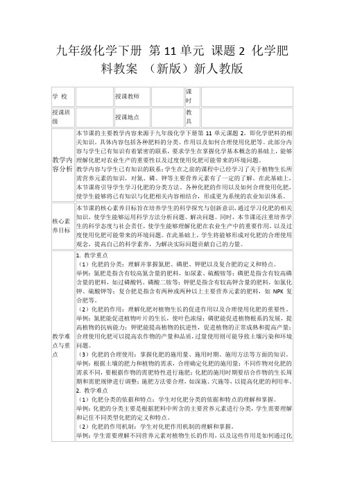 九年级化学下册第11单元课题2化学肥料教案(新版)新人教版