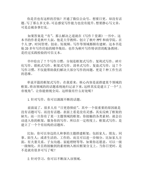 《写作7堂课》读后感1000字