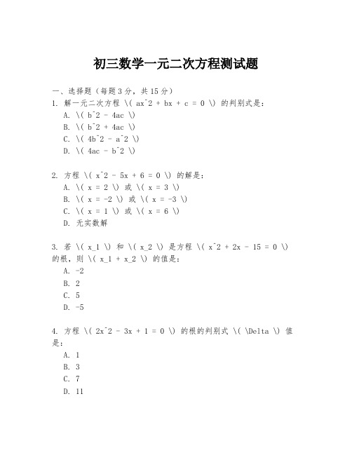 初三数学一元二次方程测试题