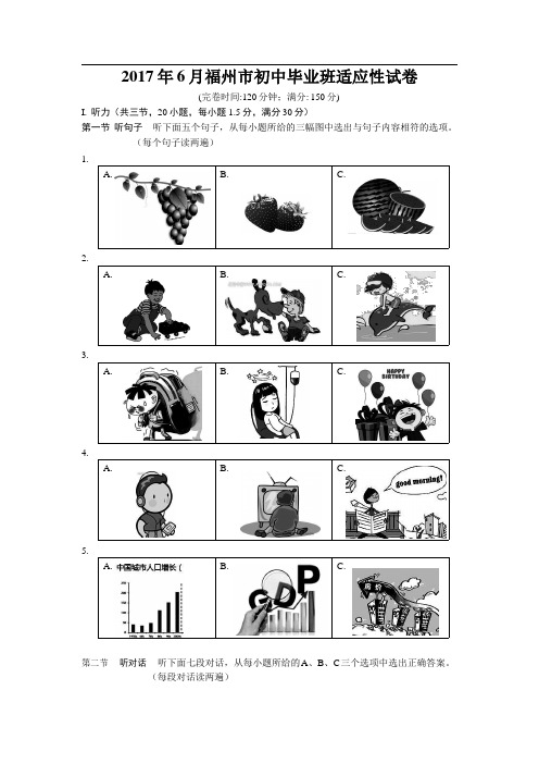 福建省福州市2017年初中毕业班6月中考适应性考试英语试题