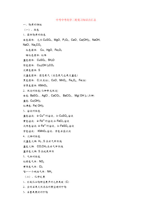 【化学】中考中考化学二轮复习知识点汇总